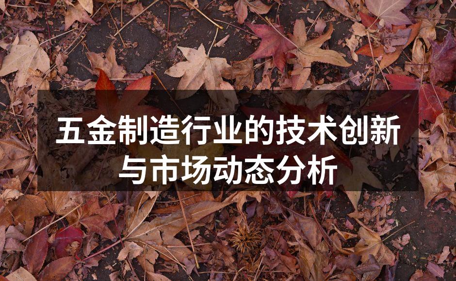 五金制造自动化生产线