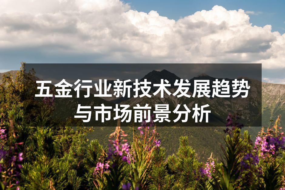 五金行业智能制造设备